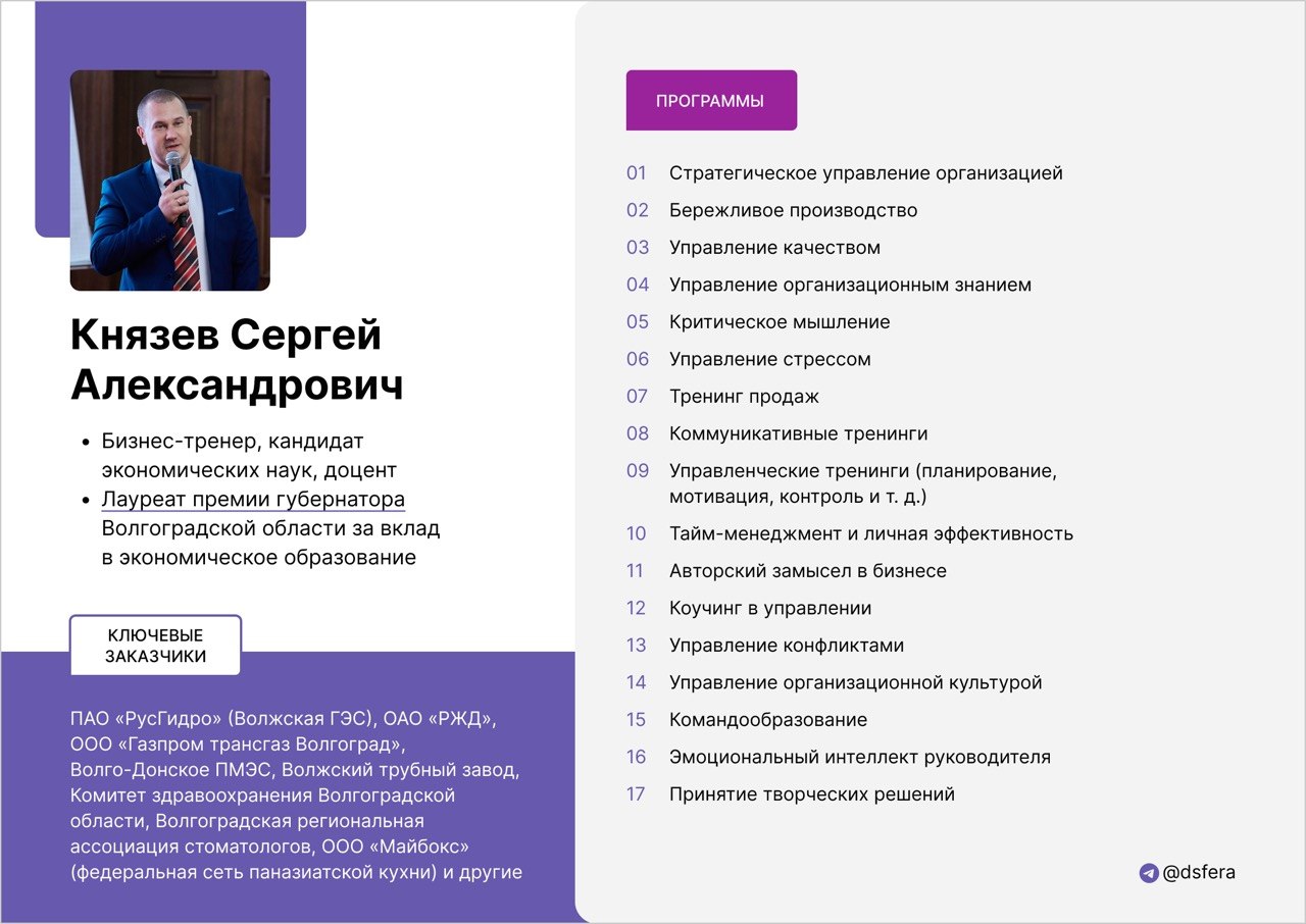 Князев Сергей Александрович — профиль эксперта, ключевые заказчики и программы