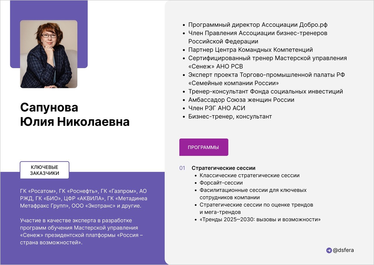 Сапунова Юлия Николаевна — профиль эксперта, ключевые заказчики и стратегические сессии