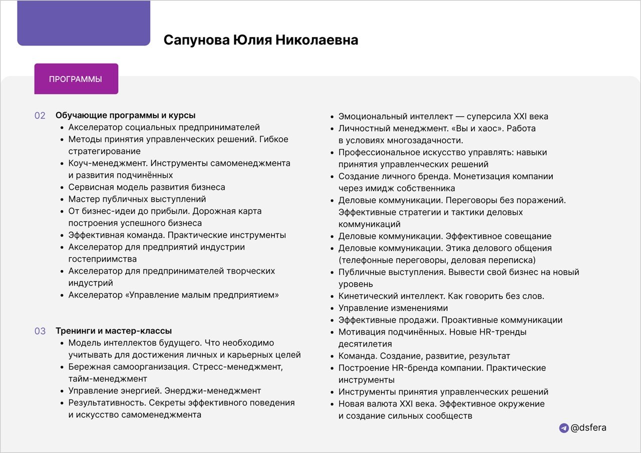 Сапунова Юлия Николаевна — обучающие программы, курсы, тренинги и мастер-классы