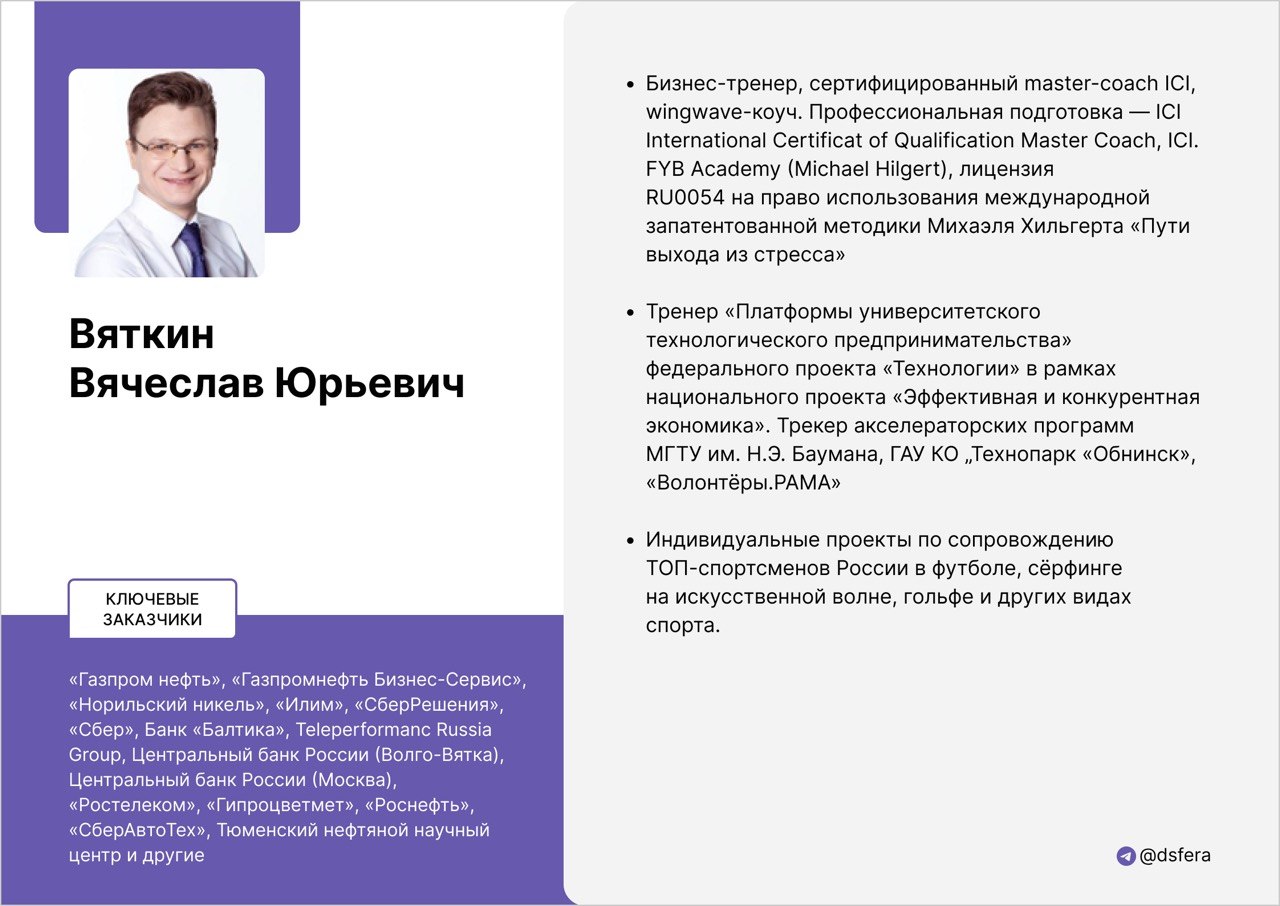 Вяткин Вячеслав Юрьевич — профиль эксперта и ключевые заказчики